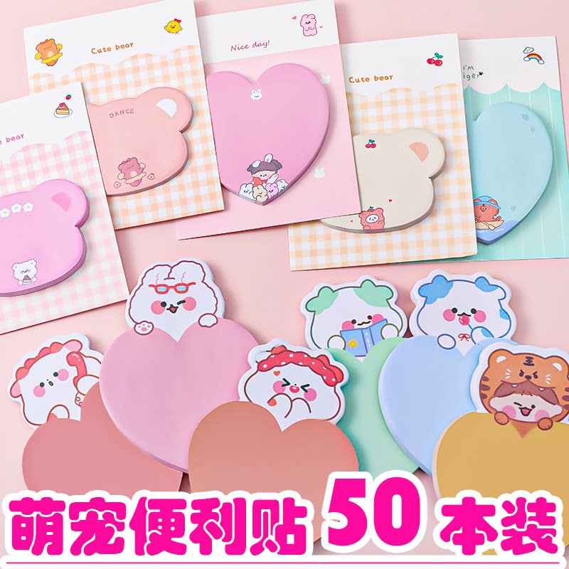 韩版卡通爱心萌宠便利贴 学生可爱留言便签纸可粘贴标签记事n次贴