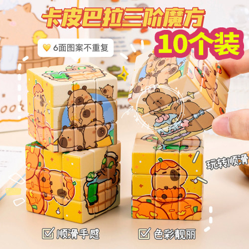 卡皮巴拉三阶魔方儿童创意小玩具