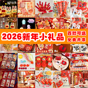 2026年开学活动小礼品马年春节喜庆文具玩具小礼物儿童惊喜伴手礼