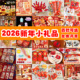 2026年开学活动小礼品马年春节喜庆文具玩具小礼物儿童惊喜伴手礼