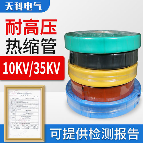 高压热缩管10-35kv铜排电缆保护