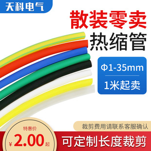 散卖热缩管绝缘套管绝缘防水套管电工电线电缆修复保护Φ1 40mm