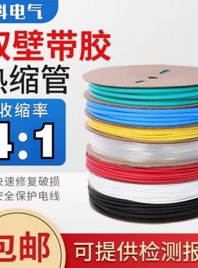散卖4倍热缩管  加厚带胶双壁管 绝缘套管防水电线保护2/8/72mm