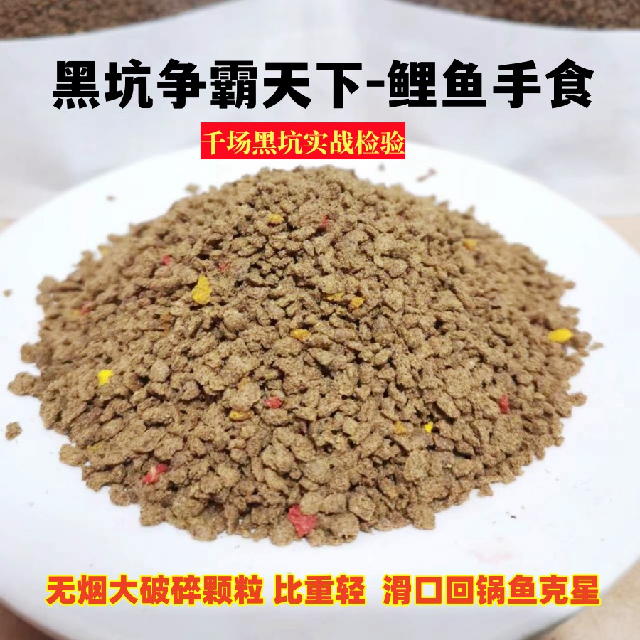 黑坑鲤大拿大破碎颗粒手食搓饵料