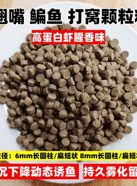 钓鱼翘嘴鳊鱼专用打窝动态缓沉降颗粒挂钩皮筋虾腥香味高蛋白饵料