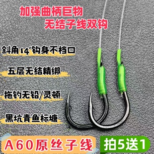 黑坑青鱼加强曲柄进口原丝无结无损精绑子线双钩标塘无铅灵顿拖钓