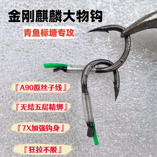 7X金刚麒麟钩无结大物子线