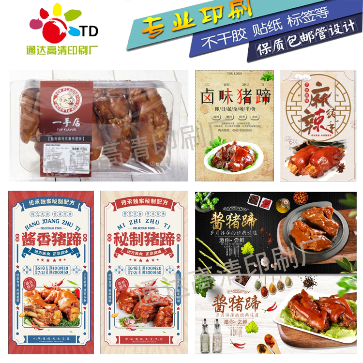 可定制酱猪蹄标签烤猪蹄麻辣猪蹄烧烤外卖盒袋贴无骨鸡爪鸭脚贴纸