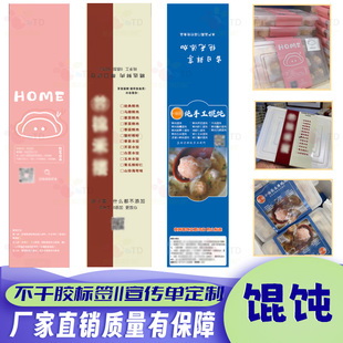 定制私房馄饨腰封饺子盒不干胶云吞包装袋logo烧麦广告小笼包标签