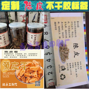 陈皮花生防水标签定制印刷设计油焖笋包装封口贴纸多味笋丝不干胶