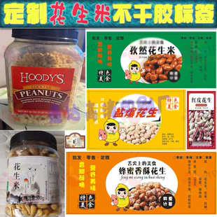 有机红皮花生米生新货零食标签黑芝麻酥脆巧酸梅铜版纸不干胶定制