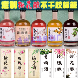 定制贴纸老北京秘制现酿酸梅汁标签桃花酿自制酸梅汤不干胶纸瓶贴