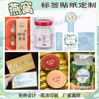 定制即食燕窝鲜炖花胶标签极品鱼胶滋补品干货贴纸燕窝粥不干胶