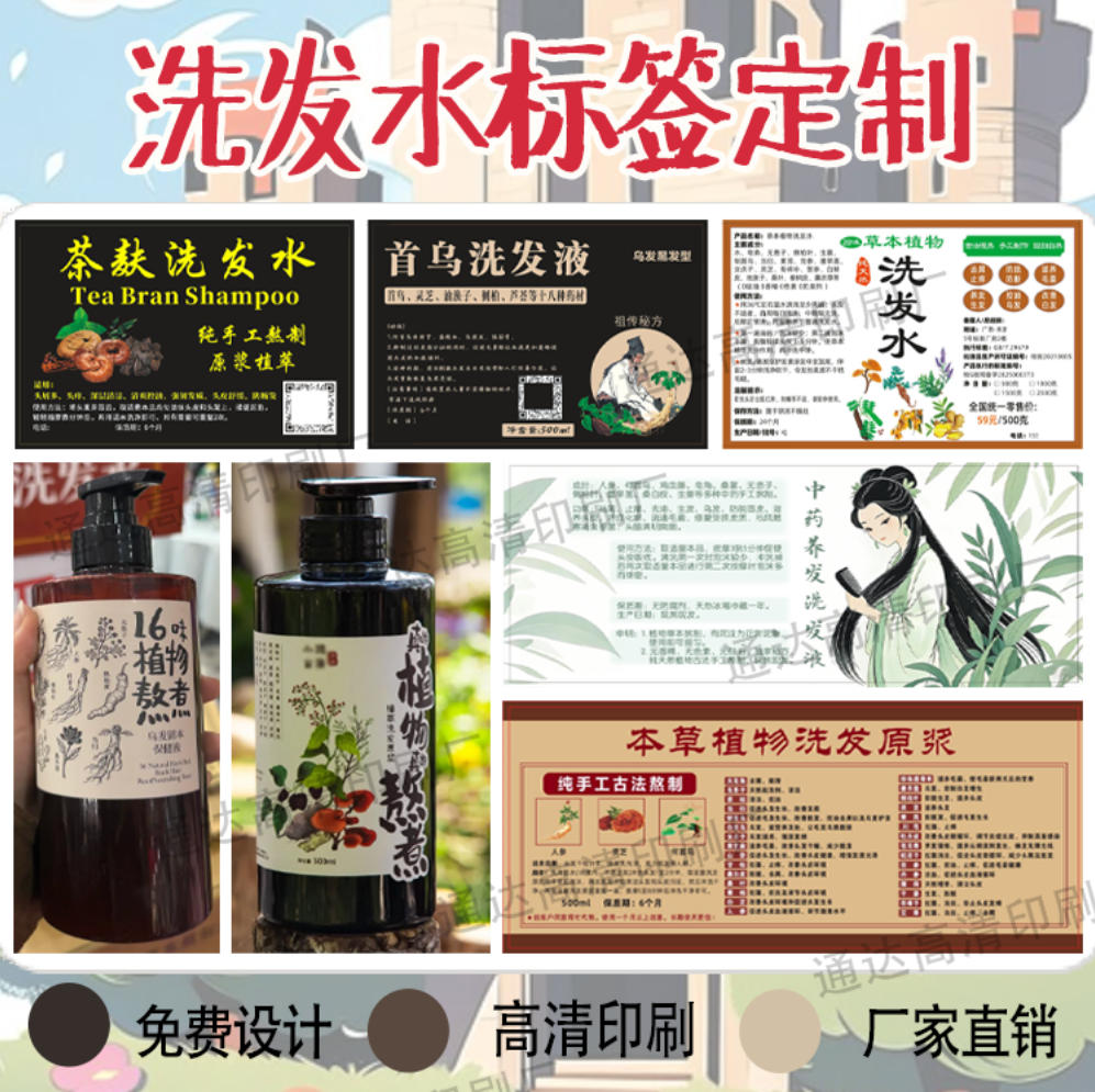 定制中药洗发水生姜洗发露标签养发护发素生发液贴纸洗发粉不干胶