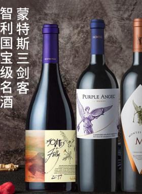 智利十八罗汉酒庄进口montes