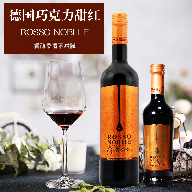 德国柔丝伯爵贵族巧克力甜红葡萄配制酒晚安酒小瓶大瓶两种规格