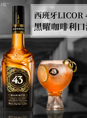 利口43酒LICOR43黑曜咖啡利口酒力娇酒配制酒洋酒西班牙进口700ml