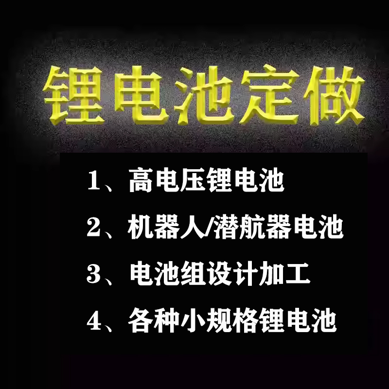 宁德三星亿伟大容量电池定做定制