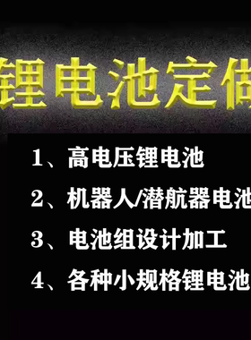 锂电池定做3.7V5V7.4V12V14.8V24V18650/21700三元铁锂大容量电池