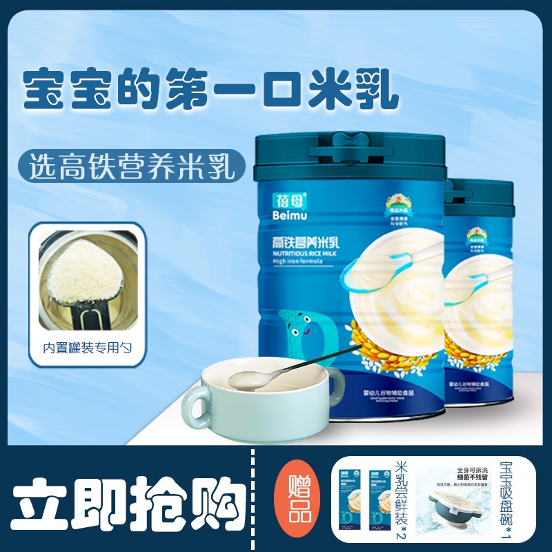 蓓母二价铁高铁米乳450g