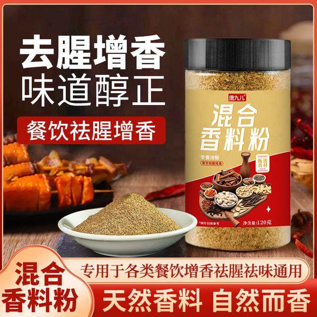 混合香料粉调料120克增香炒菜卤菜炖菜调味料烧烤料香肠包子美味,粮油调味/速食/干货/烘焙,地域特色/特产类调味品,淘宝优惠券,粉丝福利购,淘宝优惠卷