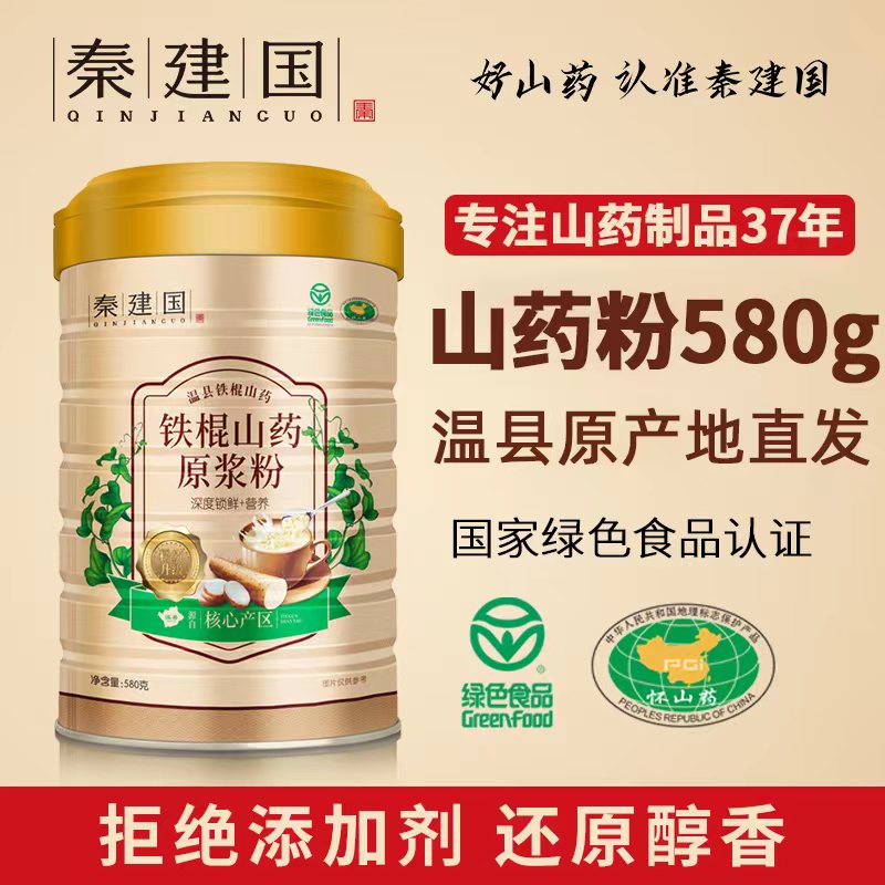铁棍山药粉580g秦建国山药纯粉