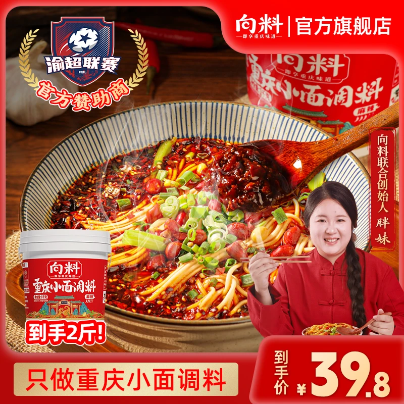 【向料】胖妹重庆小面调料桶装1KG 餐饮同款小面辣椒酱调料