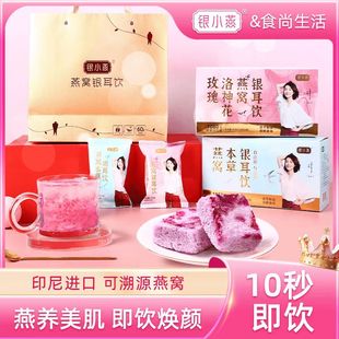 富昌银小燕燕窝本草银耳饮冲泡即食阿胶花胶厚椰乳野米花胶银耳羹