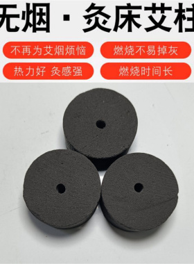 无烟艾柱艾条家用陈年纯艾草碳化黑色40*20温阳罐艾柱艾粒艾灸柱