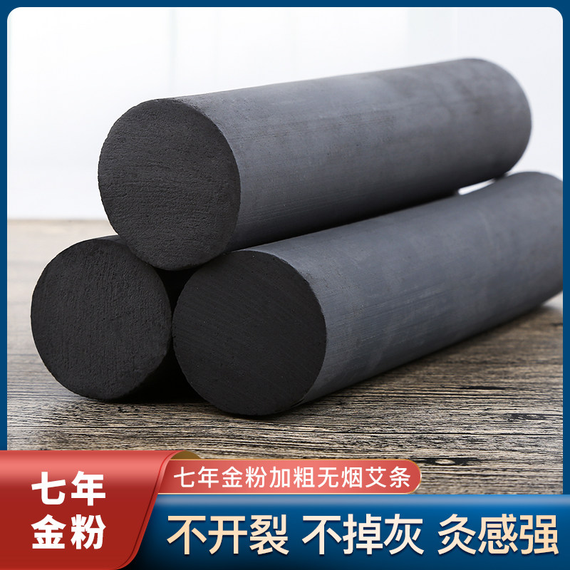 七年陈无烟艾条特粗雷火灸艾灸条4cm碳化艾炭火龙灸艾灸馆蕲艾柱