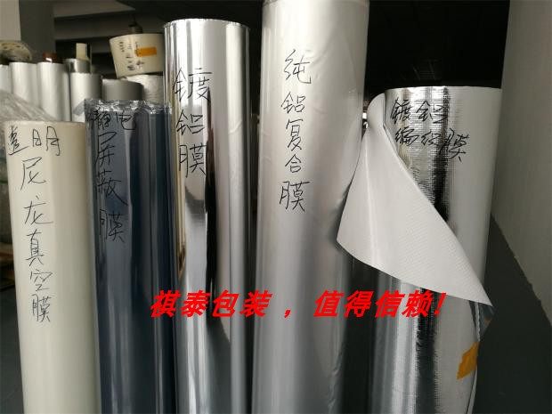 复合膜铝箔膜铝塑膜编织布铝膜真空膜尼龙包装膜大批量定做链接