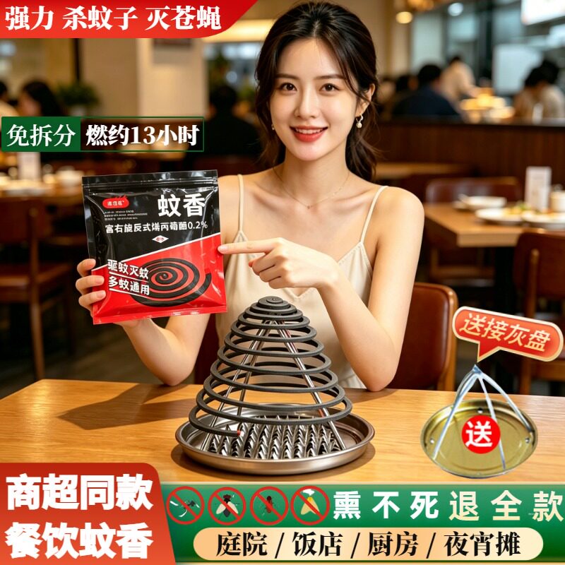 餐饮店饭店商用强效灭蚊灭蝇蚊香