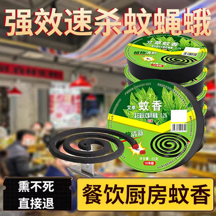 餐饮火锅食堂小蝇盘香型灭杀苍蝇驱蟑螂飞虫室内外户野外家用蚊香