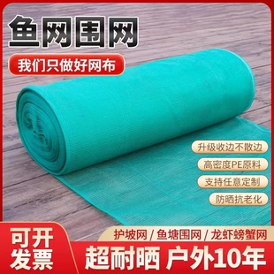 鱼网网片护坡网渔网围网尼龙网鱼塘防逃网拦鱼网围栏养殖网纱网布