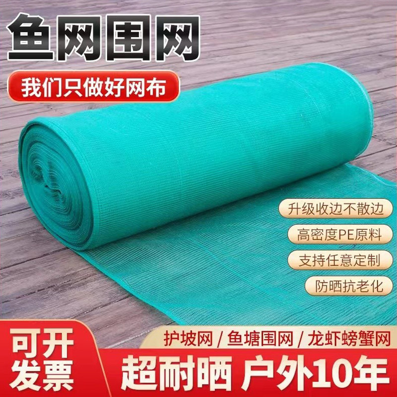 鱼网网片护坡网渔网围网尼龙网鱼塘防逃网拦鱼网围栏养殖网纱网布