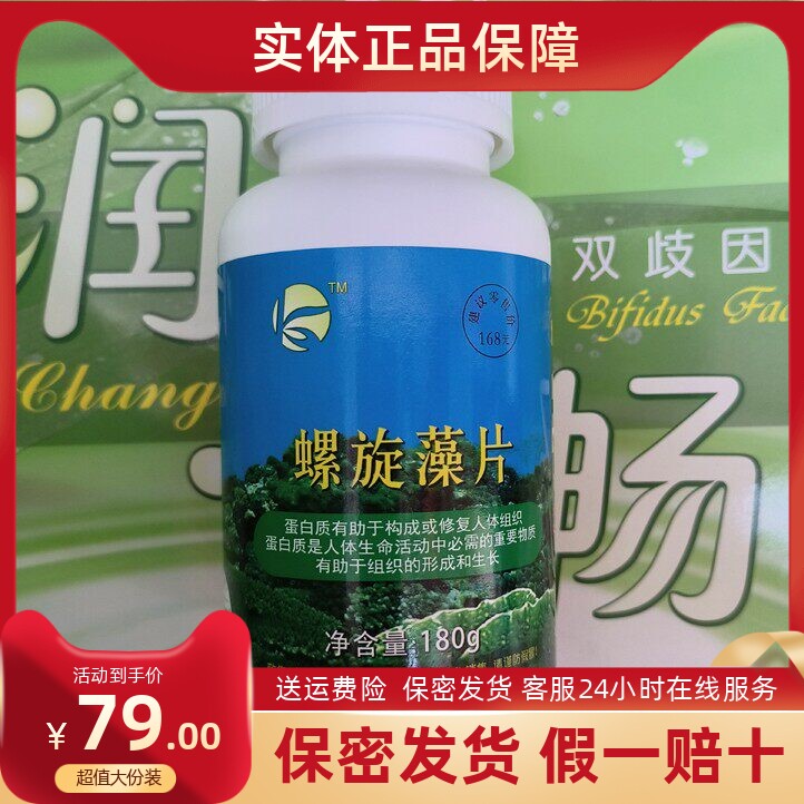 康露螺旋藻片压片糖果720粒一瓶实体同款正品保证假一赔十