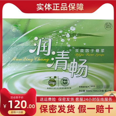 康露润清畅双岐因子糖浆