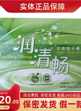 康露润清畅双岐因子糖浆专卖店正品包邮假一赔十