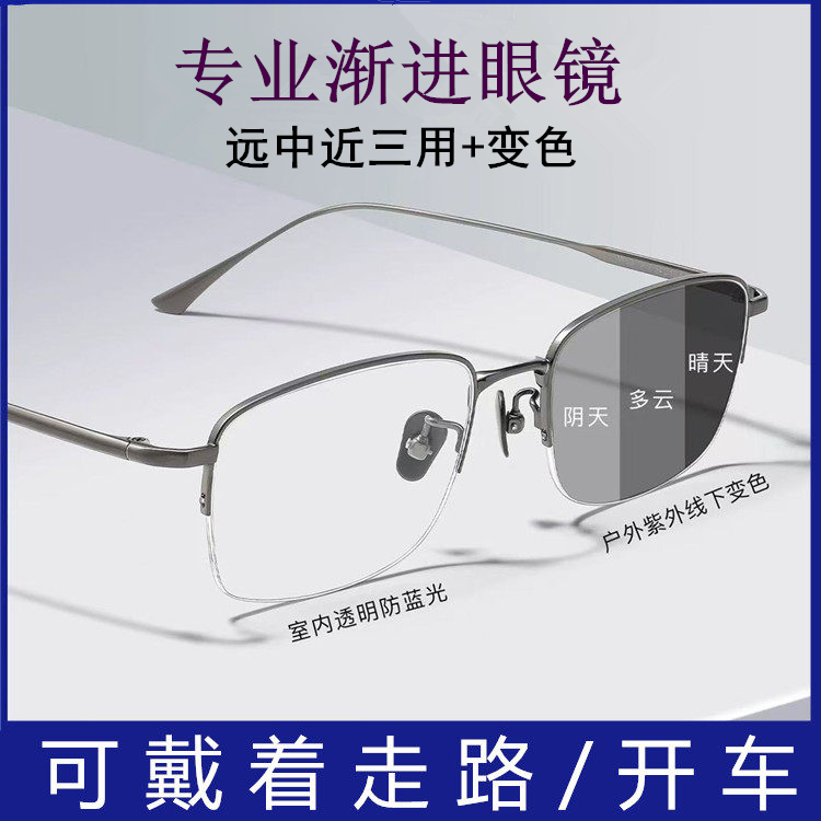 超轻纯钛渐进多焦点近视散光变色防蓝光驾驶远近两用变焦老花眼镜