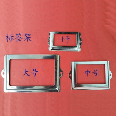 不锈铁标牌框93*60 文件柜名牌框拉手铁标签框架 办公柜五金配件