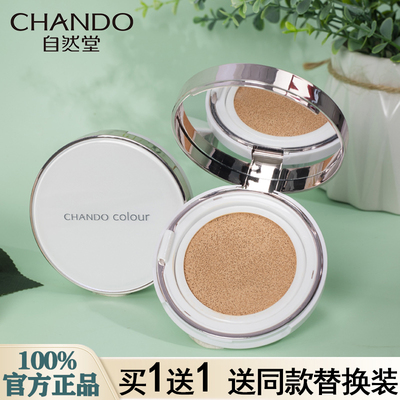 CHANDO/自然堂雪润晶采裸透气垫