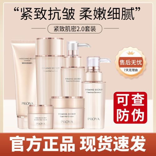 珀莱雅紧致肌密水乳套装补水保湿抗皱淡纹妈妈用护肤品女正品