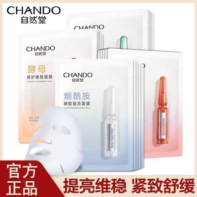 自然堂的面膜女烟酰胺安瓶补水保湿细致提亮改善暗沉抗皱修护男女
