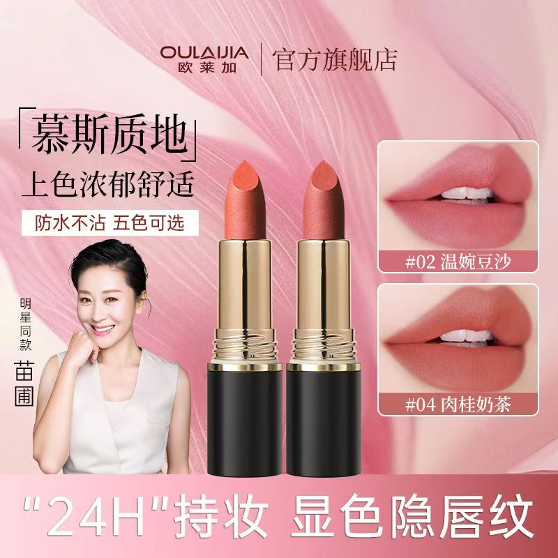 欧莱加滋润不掉色不沾杯哑光素颜自然显白淡妆持久防水品牌口红