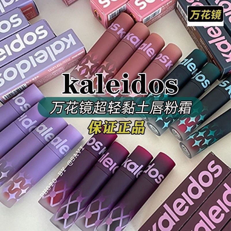 Kaleidos万花镜唇泥唇粉霜鸽血红万华镜唇釉nuo2口红桃心木nuo3 彩妆/香水/美妆工具 唇彩/唇蜜/唇釉/唇泥 原图主图