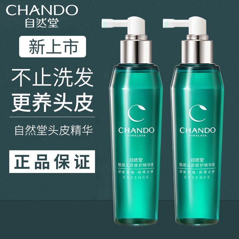 [赵露思推荐]自然堂头皮精华液敏感修护强韧发根头皮护理精华喷雾