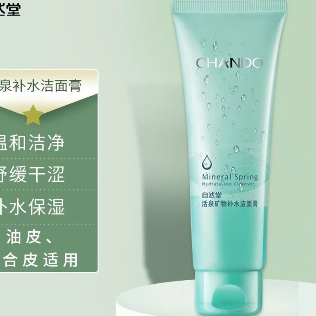 自然堂洗面奶收缩毛孔深层清洁补水保湿温和泡沫控油水润洁面乳女