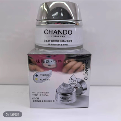 自然堂烟酰胺精华爆水素颜霜保湿遮瑕提亮肤色隔离自50g正品包装