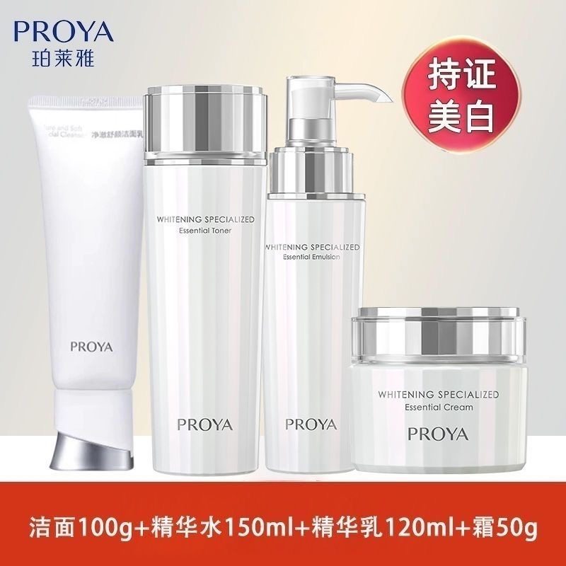 珀莱雅光感研白洗水乳霜护肤品四件美白淡斑补水保湿提亮肤色