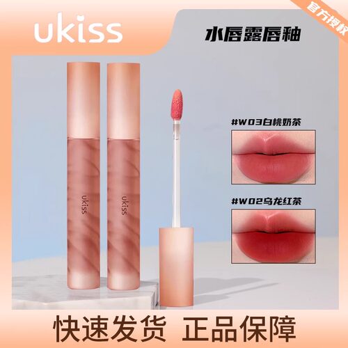 UKISS的水唇露w03水雾镜面唇釉哑光不沾杯掉色口红悠珂思唇霜C05
